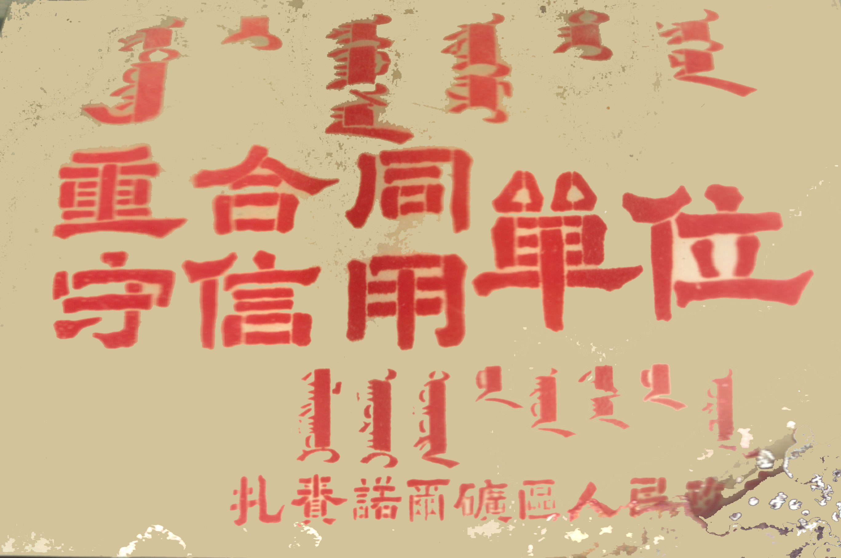 榮譽(yù)證書（扎賚諾爾區(qū)級(jí)）